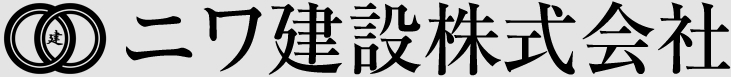 ニワ建設株式会社